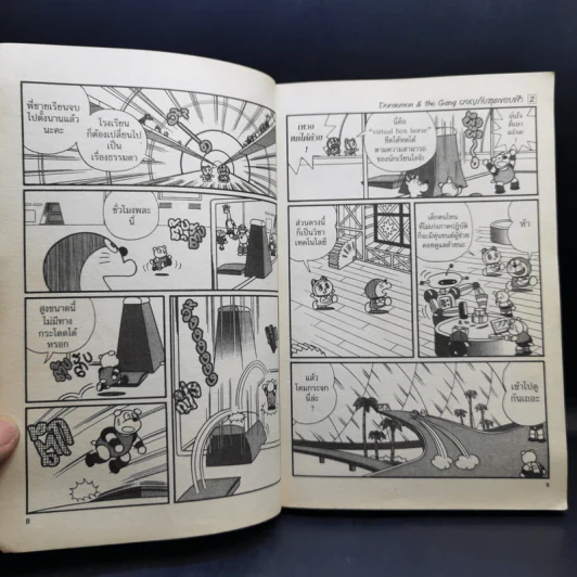 Doraemon & The Gang เล่ม 2 รูปที่ 11