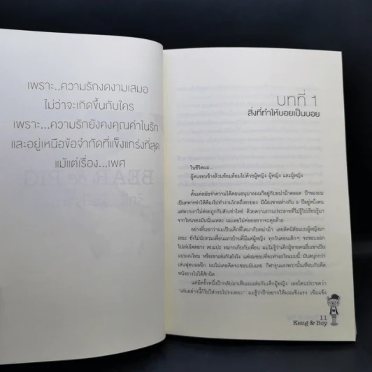 นิยายวาย Bear & Pig รักนี้...มีอะไรจะบอก - เก่ง,บอย รูปที่ 10