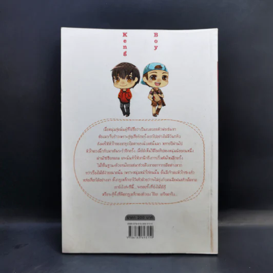 นิยายวาย Bear & Pig รักนี้...มีอะไรจะบอก - เก่ง,บอย รูปที่ 2
