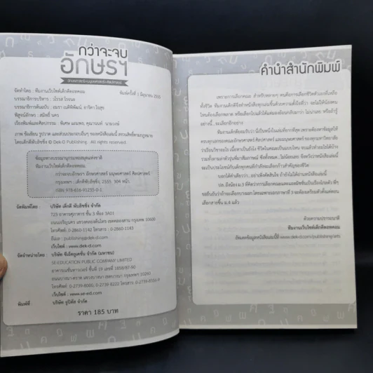 กว่าจะจบอักษรฯ - Dek-D รูปที่ 8