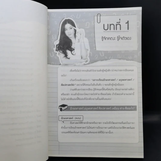 กว่าจะจบอักษรฯ - Dek-D รูปที่ 10