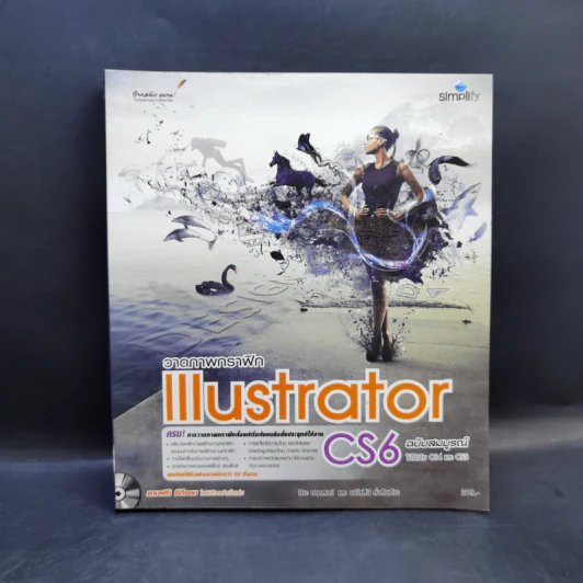วาดภาพกราฟิก Illustrator CS6 รูปที่ 1