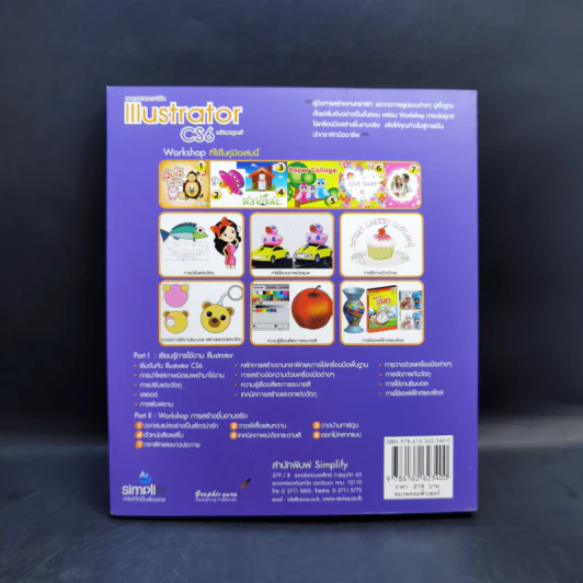 วาดภาพกราฟิก Illustrator CS6 รูปที่ 2