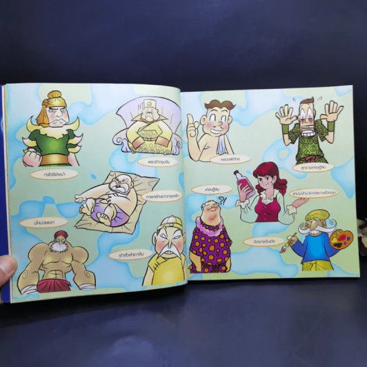 นิทานพื้นบ้าน ศรีธนญชัย (ฉบับการ์ตูน) รูปที่ 12