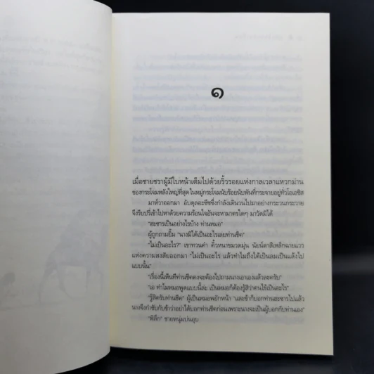 นิยายชุดแดนเถื่อน องครักษ์แดนเถื่อน + ราชันแดนเถื่อน + จอมโจรแดนเถื่อน - ซ่อนกลิ่น รูปที่ 17