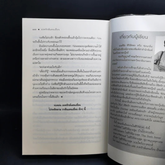 นิยายชุดแดนเถื่อน องครักษ์แดนเถื่อน + ราชันแดนเถื่อน + จอมโจรแดนเถื่อน - ซ่อนกลิ่น รูปที่ 10