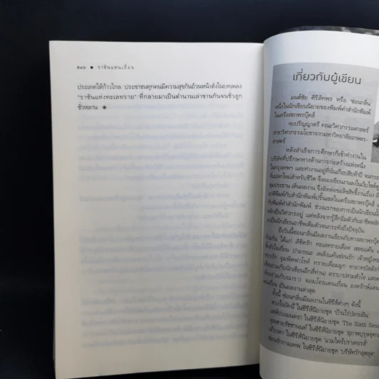 นิยายชุดแดนเถื่อน องครักษ์แดนเถื่อน + ราชันแดนเถื่อน + จอมโจรแดนเถื่อน - ซ่อนกลิ่น รูปที่ 14