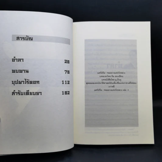แดจังกึม จอมนางแห่งวังหลวง 4 เล่มจบ - Yu min-Ju รูปที่ 16