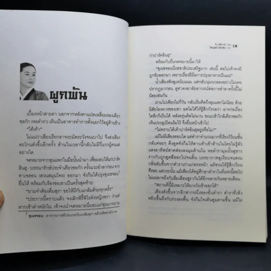 แดจังกึม จอมนางแห่งวังหลวง 4 เล่มจบ - Yu min-Ju รูปที่ 13