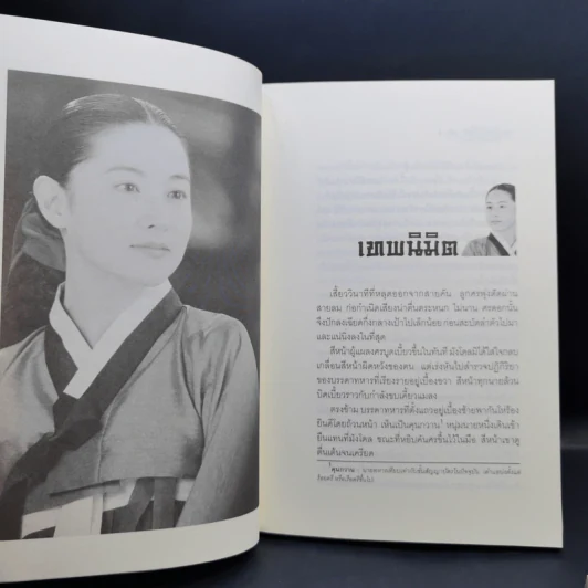 แดจังกึม จอมนางแห่งวังหลวง 4 เล่มจบ - Yu min-Ju รูปที่ 9