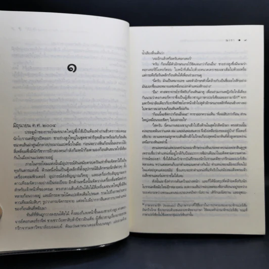 ชุด กาลเวลา สงคราม ความรัก 3 เล่ม นักรบแห่งมาซิดอน, ขุมทรัพย์แห่งมาซิดอน, ทายาทแห่งมาซิดอน - ณารา รูปที่ 9