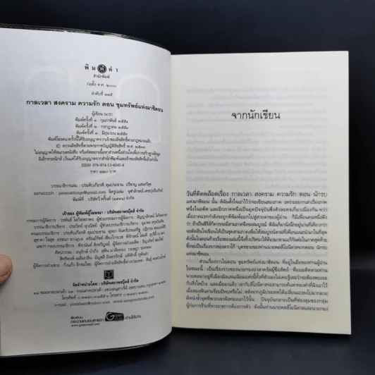 ชุด กาลเวลา สงคราม ความรัก 3 เล่ม นักรบแห่งมาซิดอน, ขุมทรัพย์แห่งมาซิดอน, ทายาทแห่งมาซิดอน - ณารา รูปที่ 12