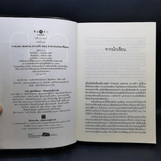 ชุด กาลเวลา สงคราม ความรัก 3 เล่ม นักรบแห่งมาซิดอน, ขุมทรัพย์แห่งมาซิดอน, ทายาทแห่งมาซิดอน - ณารา รูปที่ 16