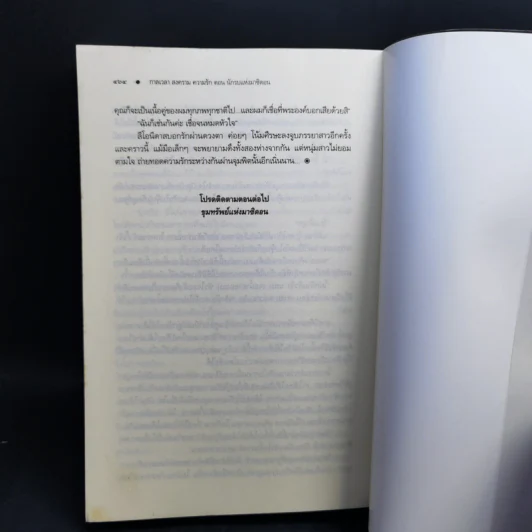 ชุด กาลเวลา สงคราม ความรัก 3 เล่ม นักรบแห่งมาซิดอน, ขุมทรัพย์แห่งมาซิดอน, ทายาทแห่งมาซิดอน - ณารา รูปที่ 10