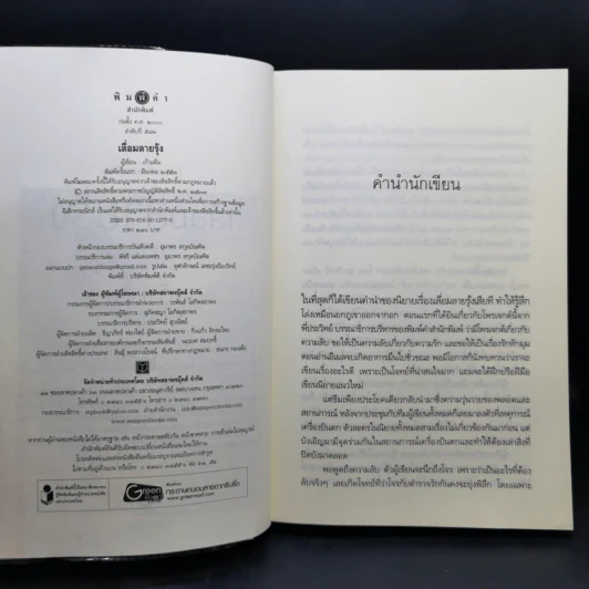 นิยายชุด Love Secret : พระจันทร์ซ่อนหา + เลื่อมลายรุ้ง + ตะวันรุ่งที่ปลายฟ้า - อุมาริการ์, เก้าแต้ม, ซ่อนกลิ่น รูปที่ 14