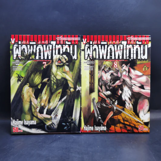ผ่าพิภพไททัน เล่ม 1-16 รูปที่ 10