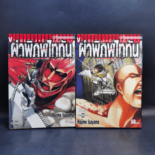 ผ่าพิภพไททัน เล่ม 1-16 รูปที่ 7