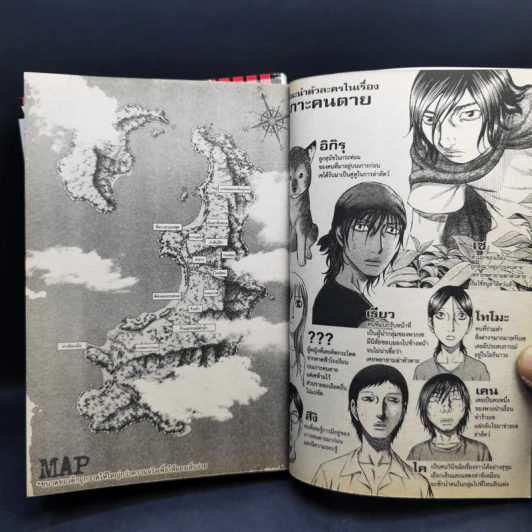 เกาะคนตาย เล่ม 4,5 รูปที่ 8