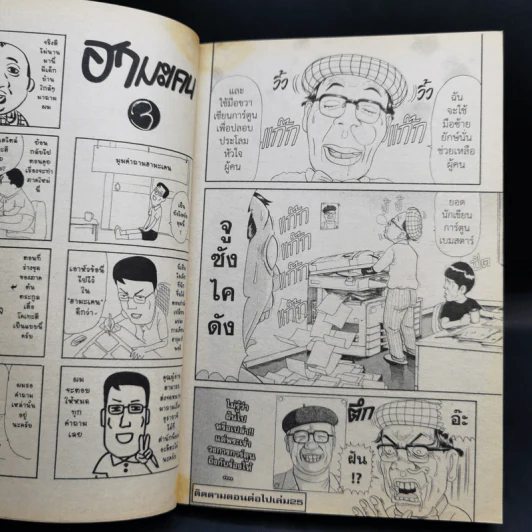 โอซาว่าฮายกครัว ต้นตระกูล เล่ม 4,5,7,8,15,16,19,20,23,24 รูปที่ 15