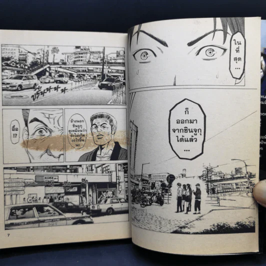 พันธุ์นรกแตก เล่ม 1-9 รูปที่ 13