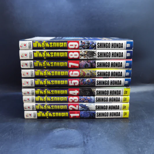 พันธุ์นรกแตก เล่ม 1-9 รูปที่ 2