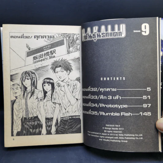 พันธุ์นรกแตก เล่ม 1-9 รูปที่ 12