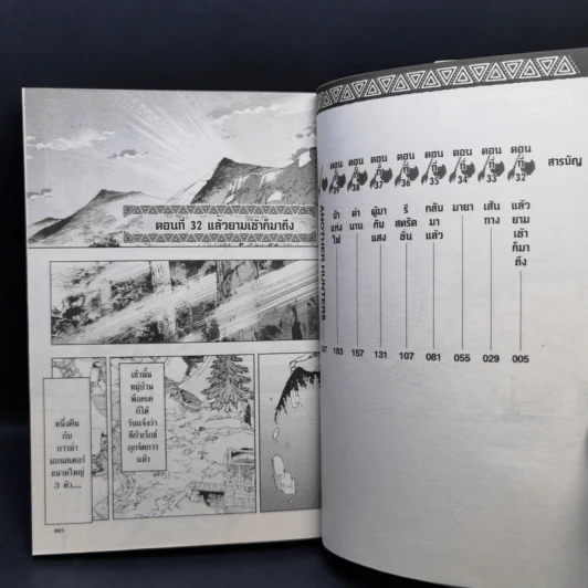 Monster Hunter นักล่าแห่งแสงสว่าง เล่ม 1,2,3,5 รูปที่ 11