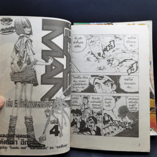 ยามาโต้ยอดนักสู้ เล่ม 1,3,4 รูปที่ 9