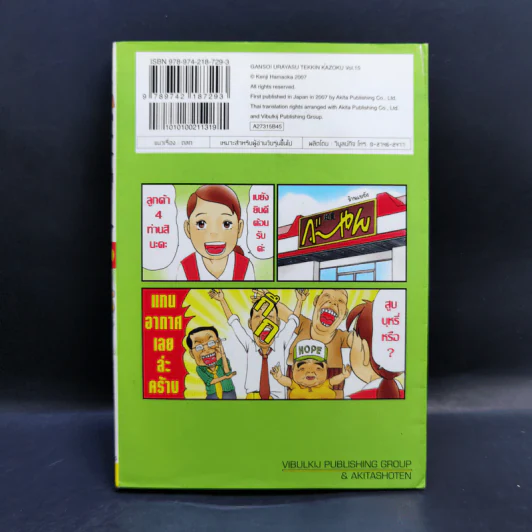 โอซาว่าฮายกครัว ต้นตระกูล เล่ม 15 รูปที่ 2