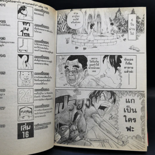 โอซาว่าฮายกครัว ต้นตระกูล เล่ม 15 รูปที่ 11