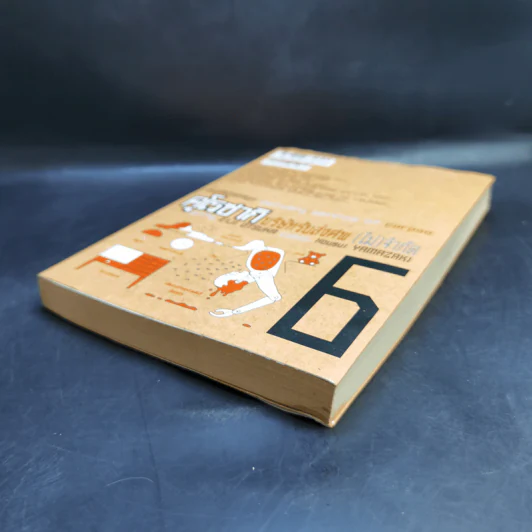 คุโรซากิ บริษัทรับส่งศพ (ไม่จำกัด) เล่ม 6 รูปที่ 6