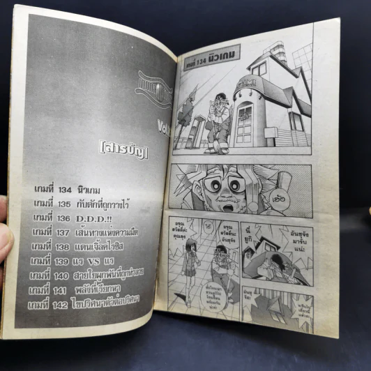 Yu-Gi-Oh ยูกิ เกมกลคนอัจฉริยะ R เล่ม 16 รูปที่ 8