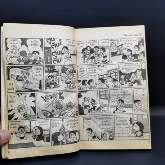 โดราเอมอน (ขอบทอง) เล่ม 37 รูปที่ 10