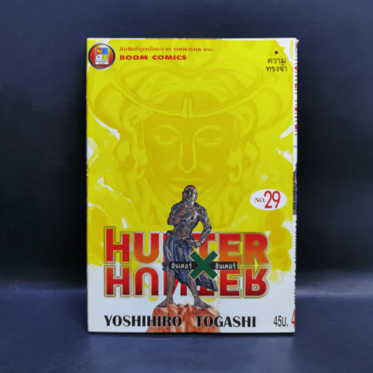 Hunter X Hunter ฮันเตอร์ X ฮันเตอร์ เล่ม 29 รูปที่ 1