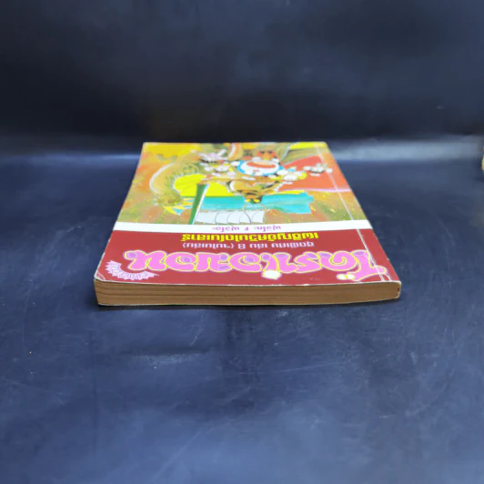 โดราเอมอน ชุดพิเศษ เล่ม 8 เผชิญอัศวินไดโนเสาร์ รูปที่ 6
