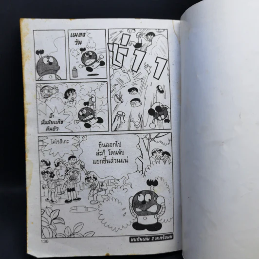 นักประดิษฐ์รุ่นจิ๋ว เล่ม 1 รูปที่ 11