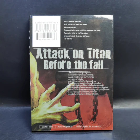 ผ่าพิภพไททัน Before the fall เล่ม 1 รูปที่ 2