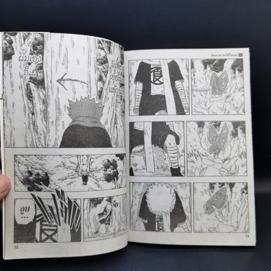 นินจาคาถา โอ้โฮเฮะ (นารุโตะ) เล่ม 22 รูปที่ 10