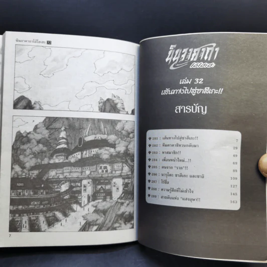 นินจาคาถา โอ้โฮเฮะ (นารุโตะ) เล่ม 13,26,32 รูปที่ 11