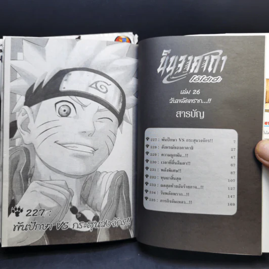 นินจาคาถา โอ้โฮเฮะ (นารุโตะ) เล่ม 13,26,32 รูปที่ 10