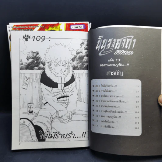 นินจาคาถา โอ้โฮเฮะ (นารุโตะ) เล่ม 13,26,32 รูปที่ 9