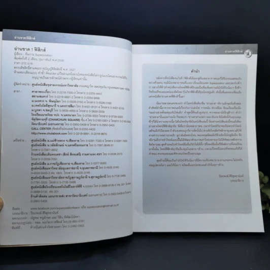 อ่านขาด! ฟิสิกส์ - ทีมงาน Superposition รูปที่ 8