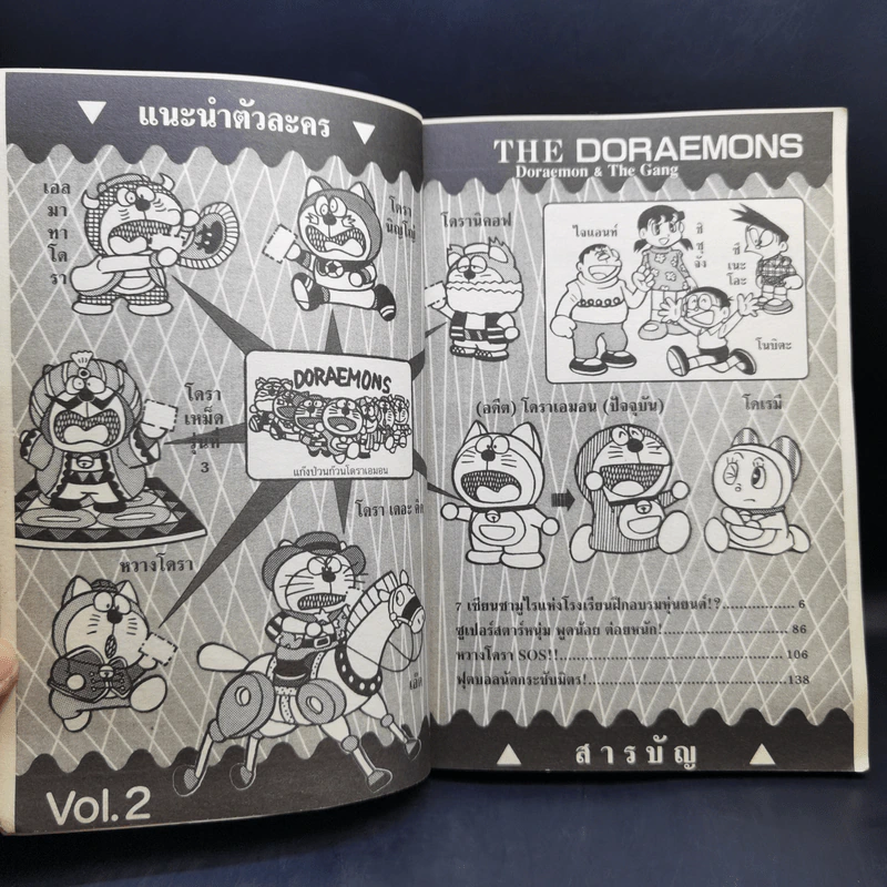 Doraemon & The Gang เล่ม 2 รูปที่ 9