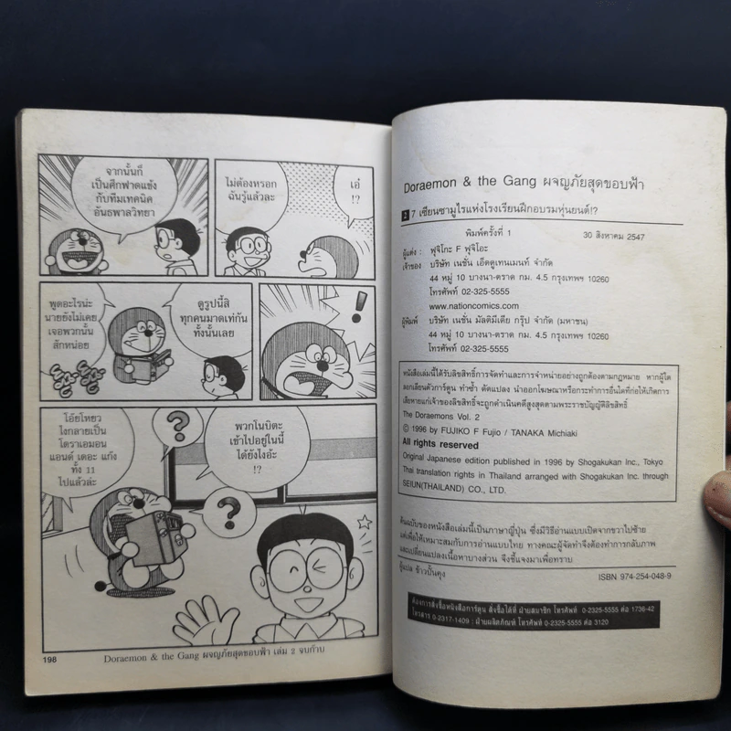 Doraemon & The Gang เล่ม 2 รูปที่ 12
