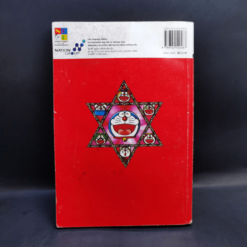 Doraemon & The Gang เล่ม 2 รูปที่ 2