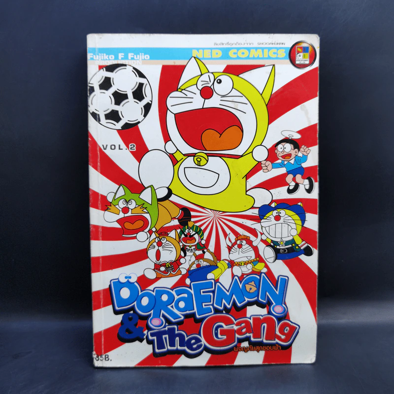 Doraemon & The Gang เล่ม 2 รูปที่ 1