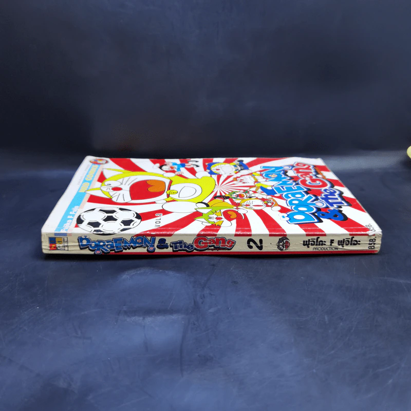 Doraemon & The Gang เล่ม 2 รูปที่ 3