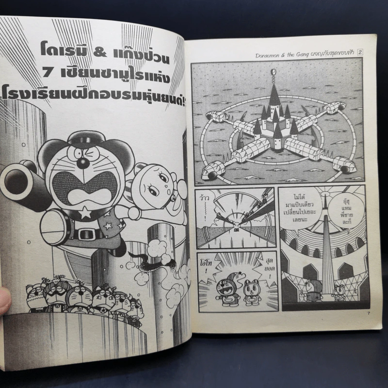 Doraemon & The Gang เล่ม 2 รูปที่ 10