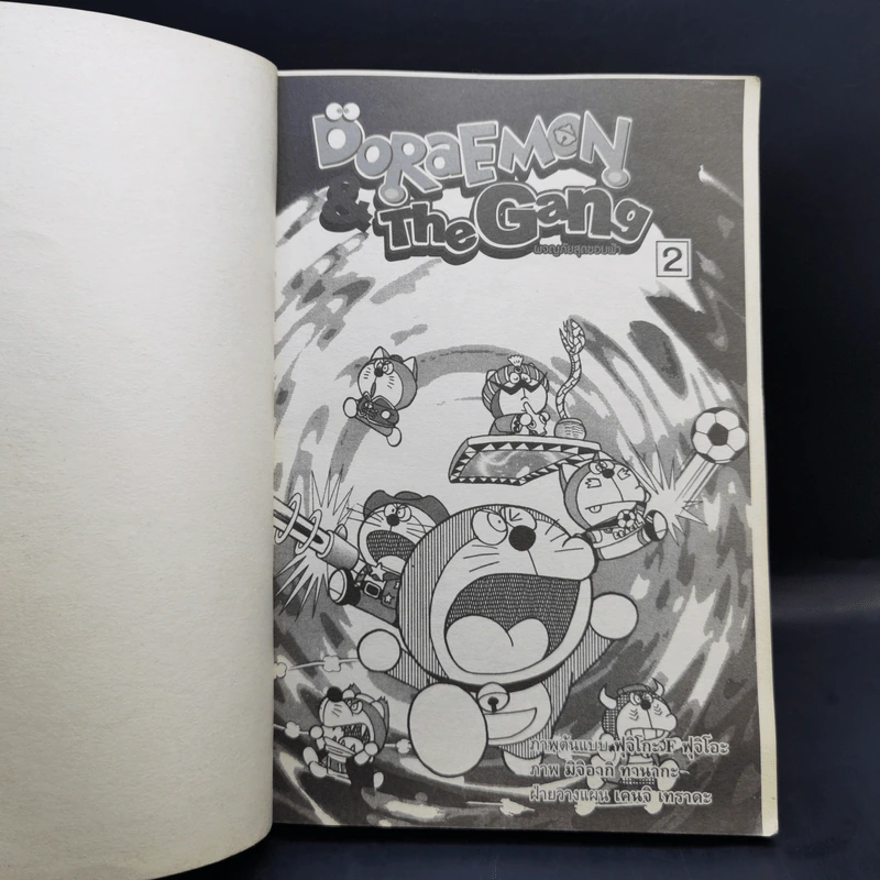 Doraemon & The Gang เล่ม 2 รูปที่ 8
