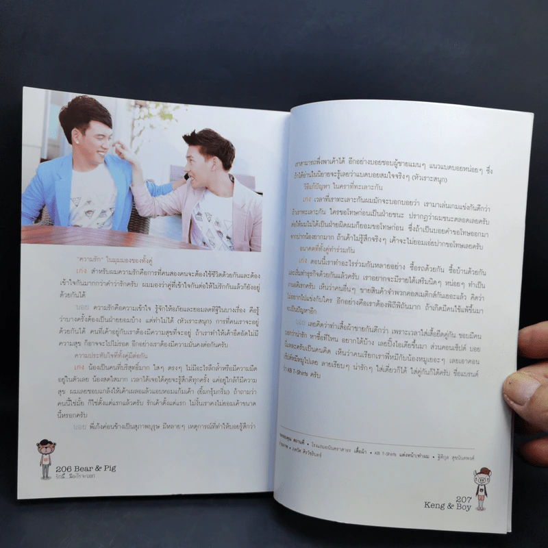 นิยายวาย Bear & Pig รักนี้...มีอะไรจะบอก - เก่ง,บอย รูปที่ 11